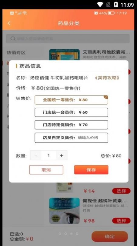 阿买阿卖销售管理app下载官方v1.0