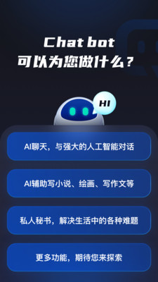 chat bot聊天机器人app官方下载v1.0.7