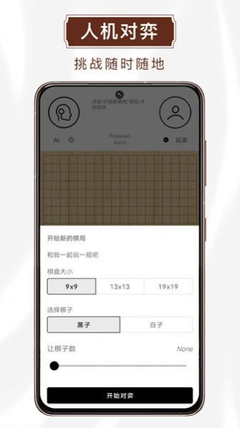 玖玖围棋app安卓版下载v1.0.1