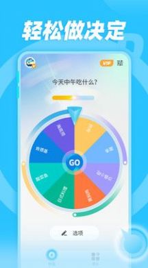 轻松做决定app最新版下载v1.0.3