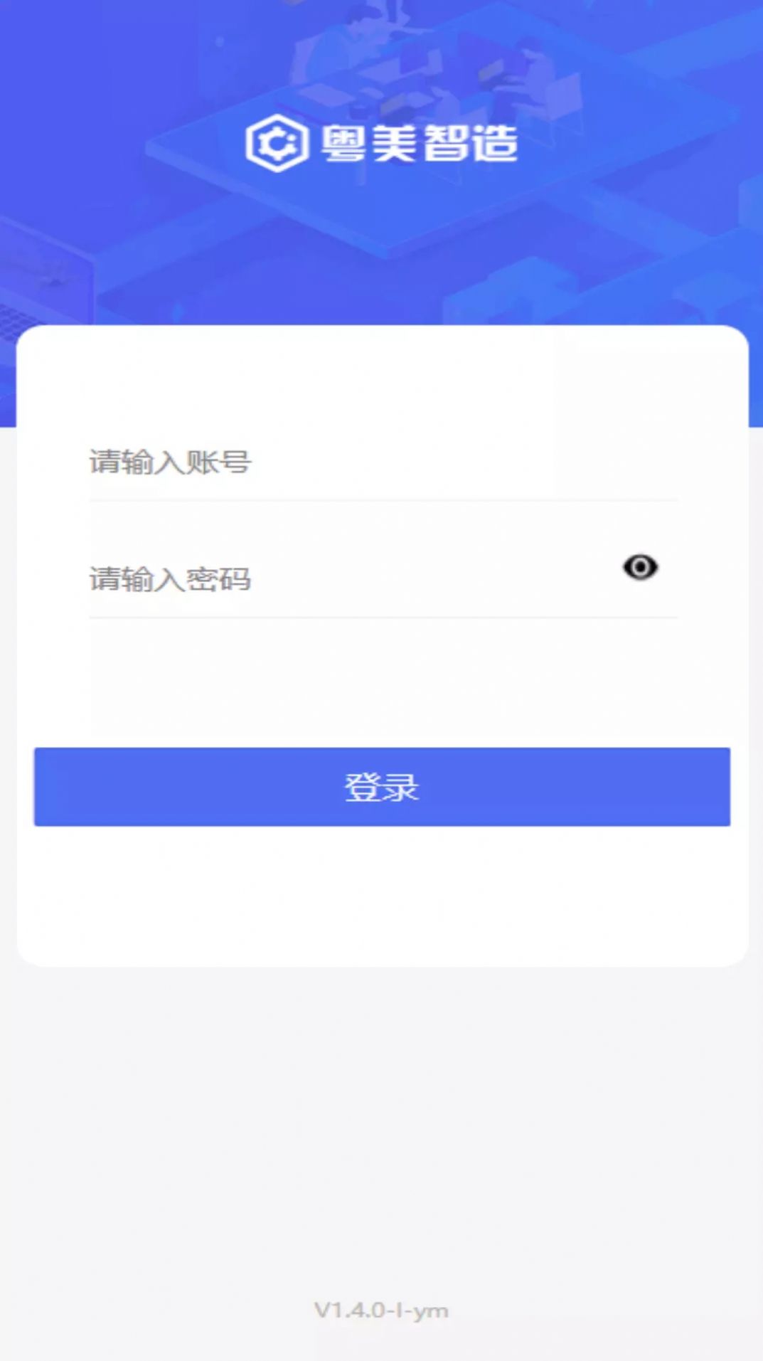 粤美智造app安卓版下载v1.6.0