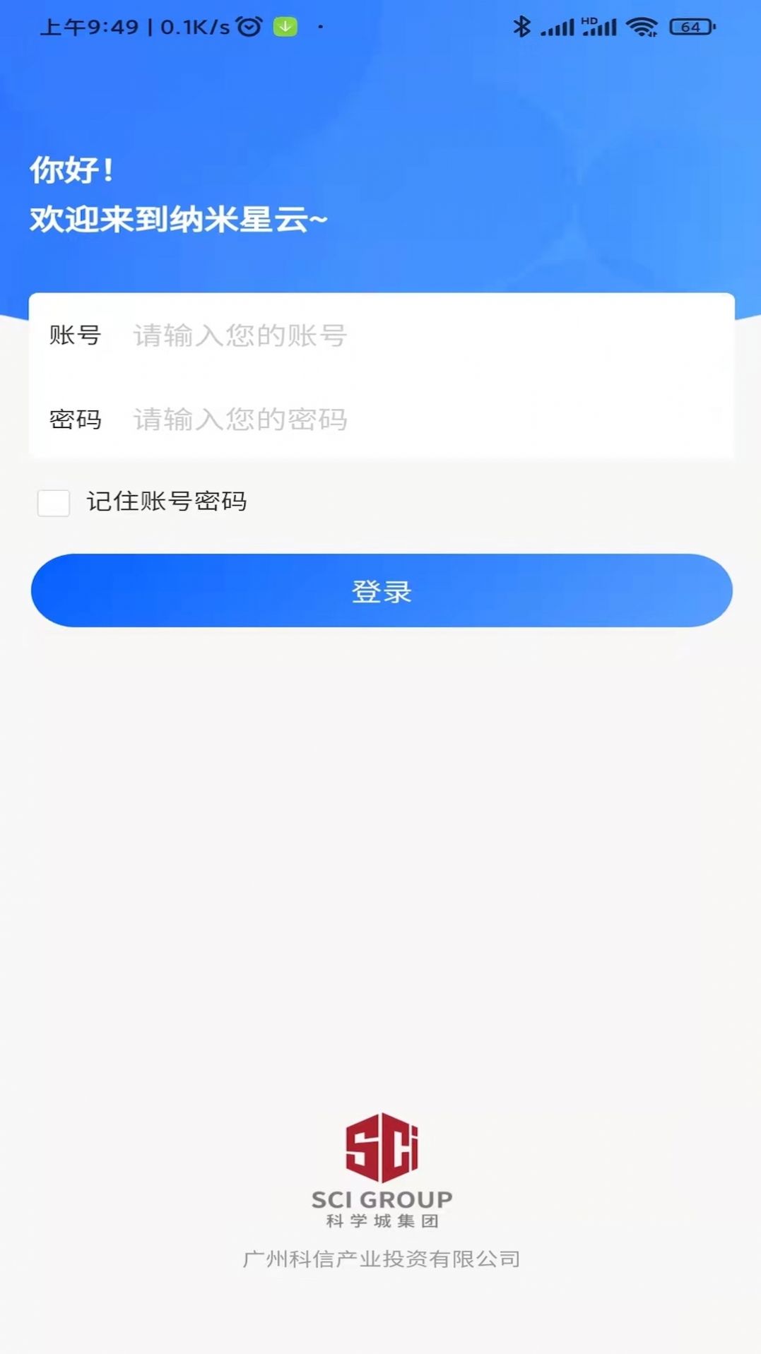 纳米星云app智能管理手机版v1.0.95