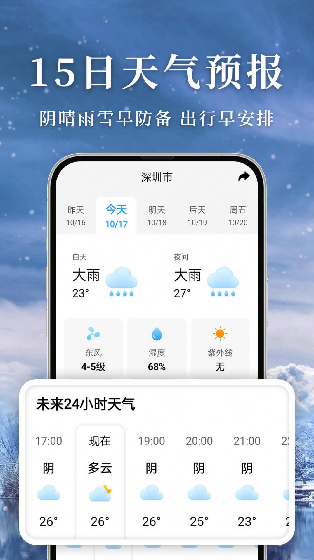 准雨天气预报软件官方下载图片1