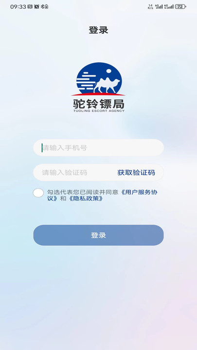 驼铃镖局驾驶员工会下载v1.0.0