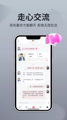 即恋交友app官方下载v1.3.2