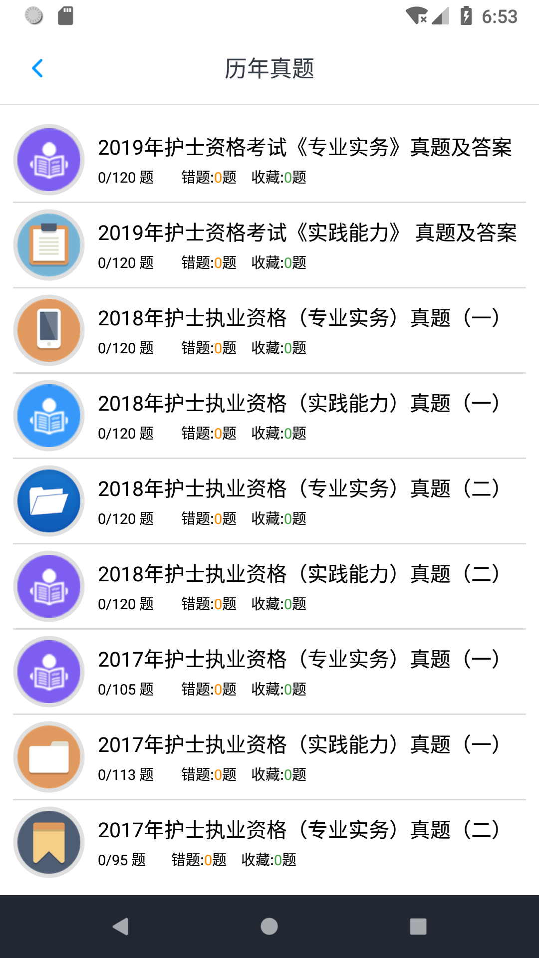 护士执业资格题库app最新版下载v1.8.231001