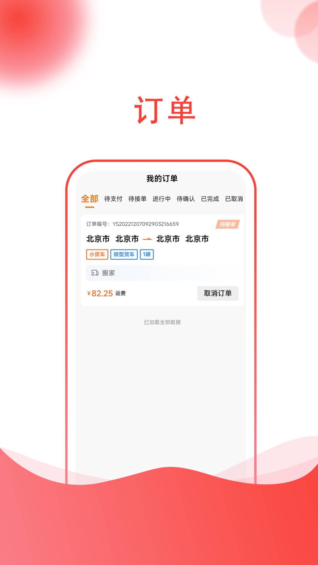 货嘀司机接单app手机版下载v1.0