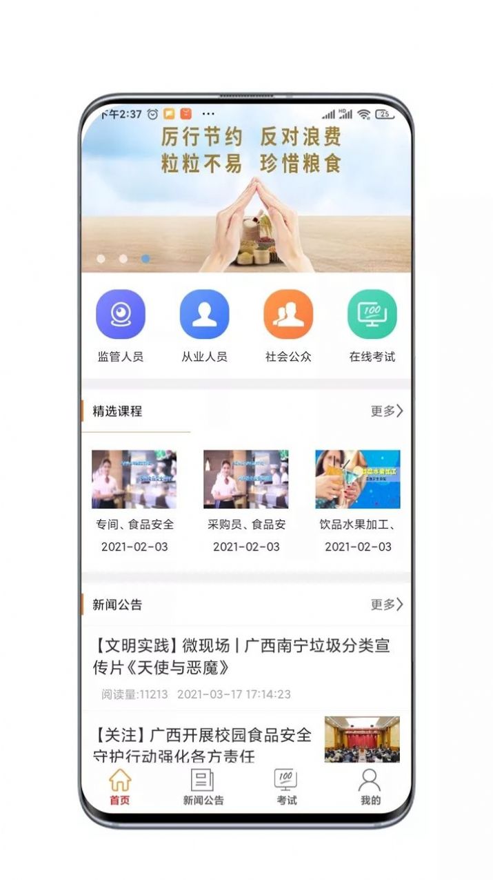 广西餐安培训app下载安装最新版v3.0.2