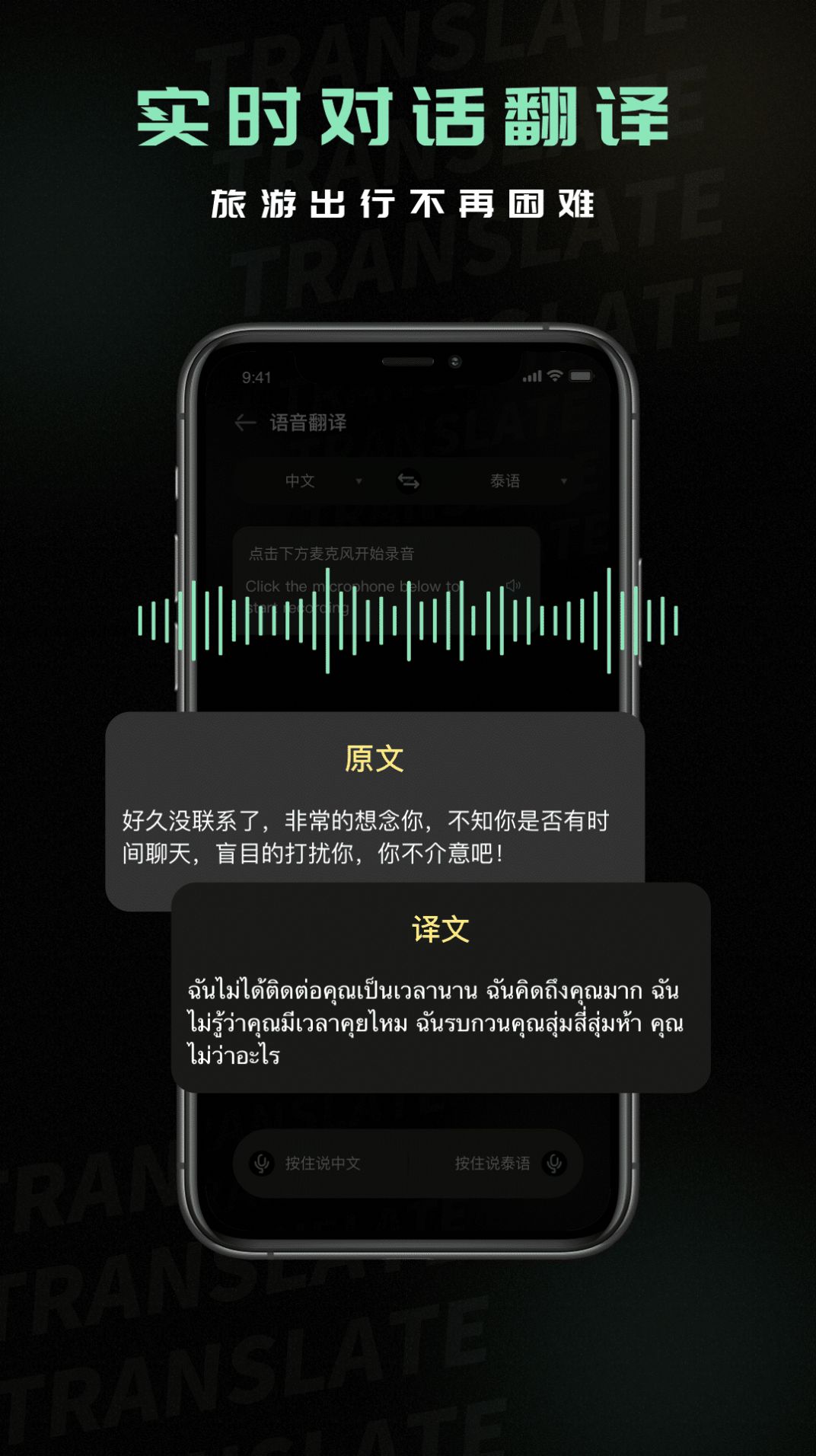 泰语翻译器有声版app下载v1.0.1