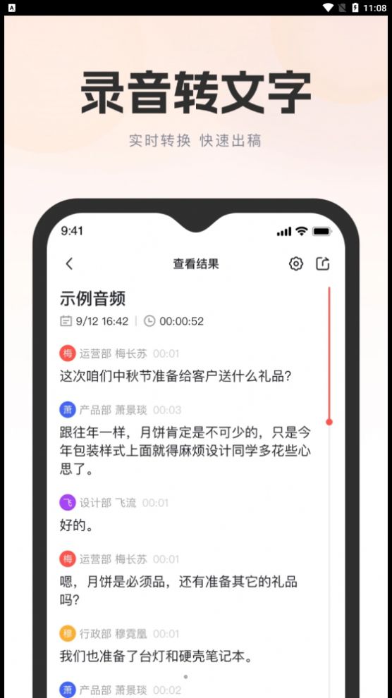 万能录音转文字软件免费版app下载v1.0.0