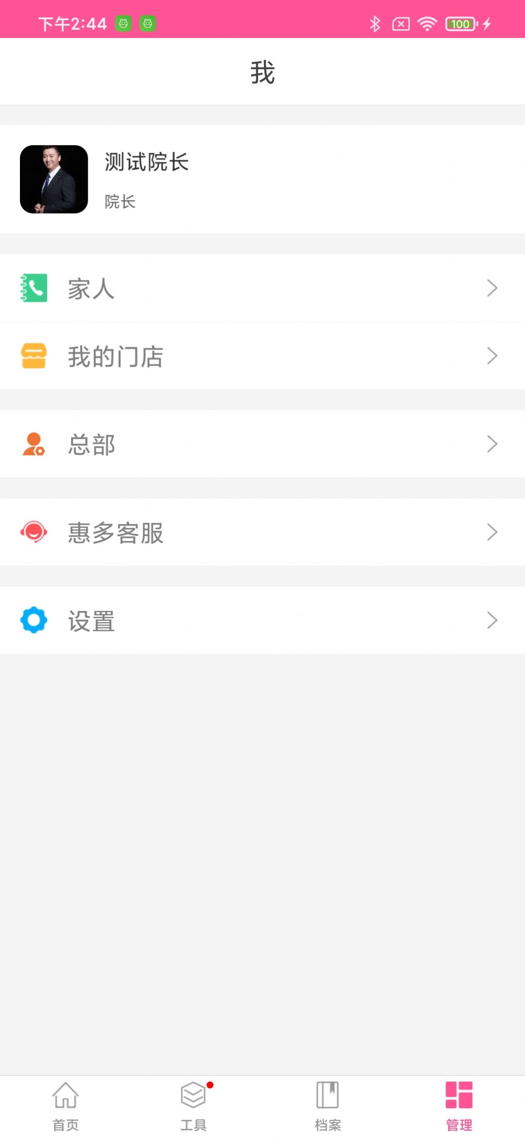 惠多美app店铺管理最新版v2.0.0