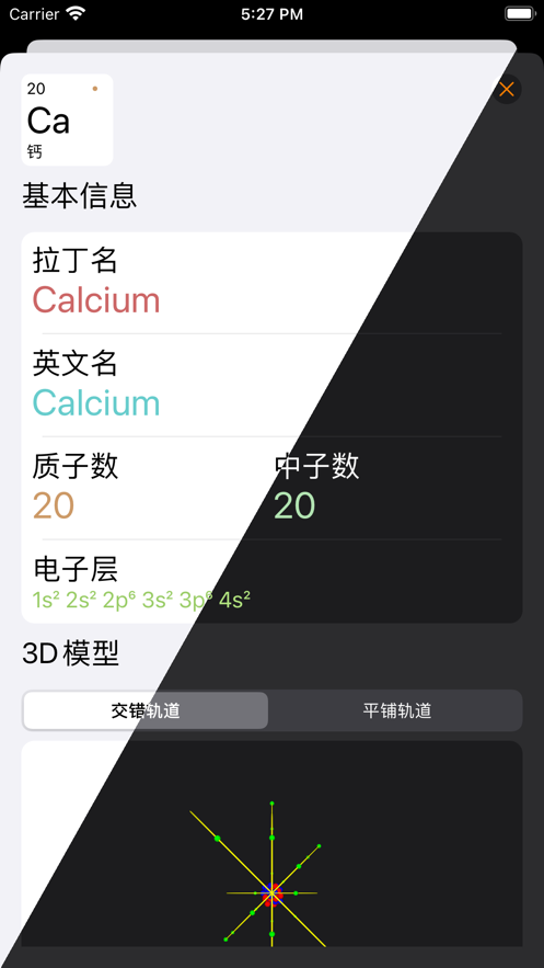 美览元素学习app官方版v1.0