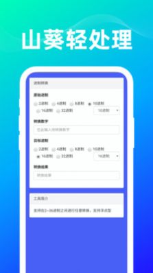 山葵轻处理工具箱app手机版下载v1.0.0