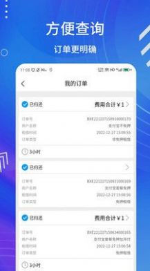 倍E速充电宝app手机版下载v1.0.0