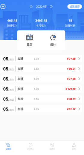 加班记录app软件下载1.4