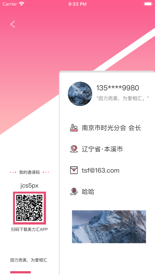 美力汇女性社交app1.1.2