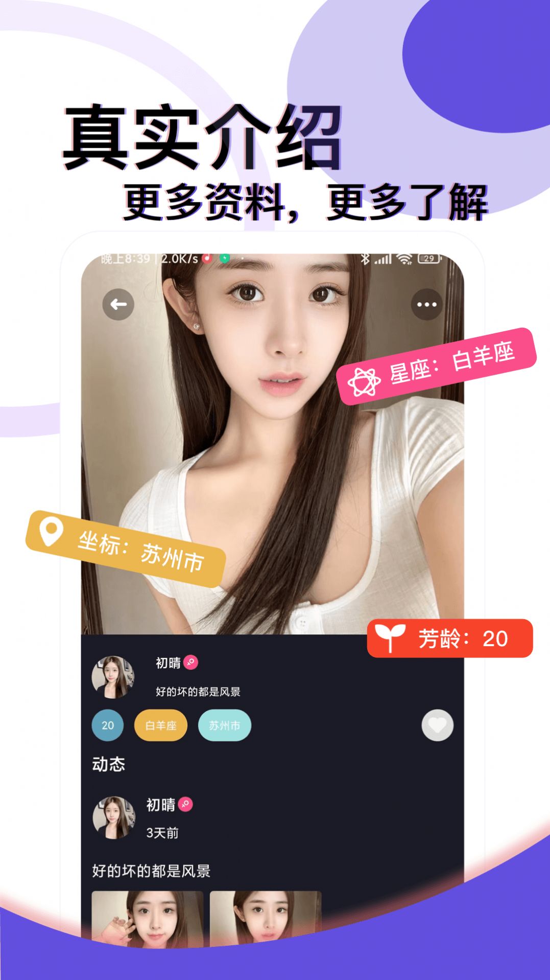 约在觅觅交友免费软件app下载v1.0.0