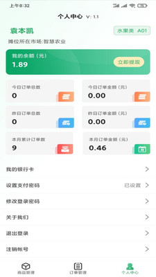 供销壹号商户管理app下载v1.1