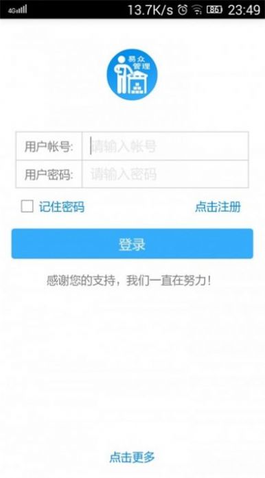 进销存仓库存管理app官方版v1.7