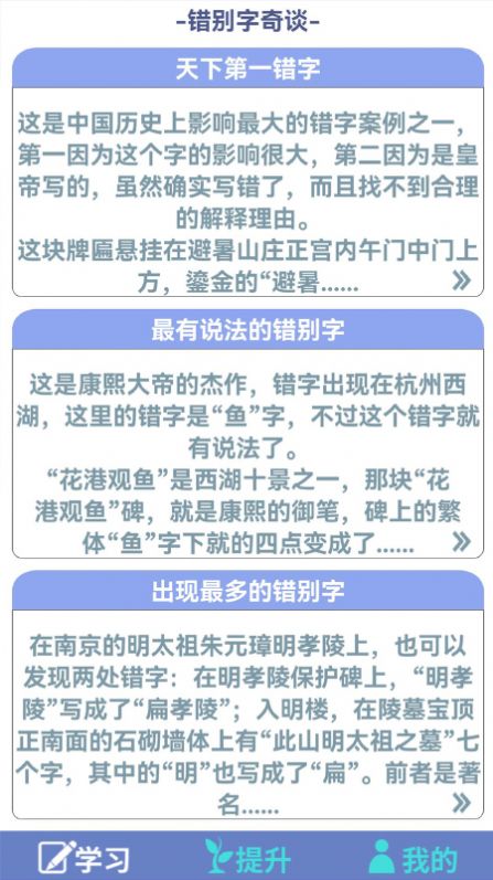 错别字助手app软件下载官方v310.101