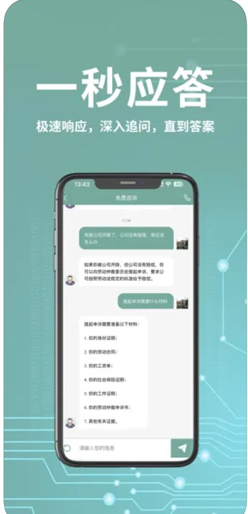 Chat快答律师app安卓版下载v1.0