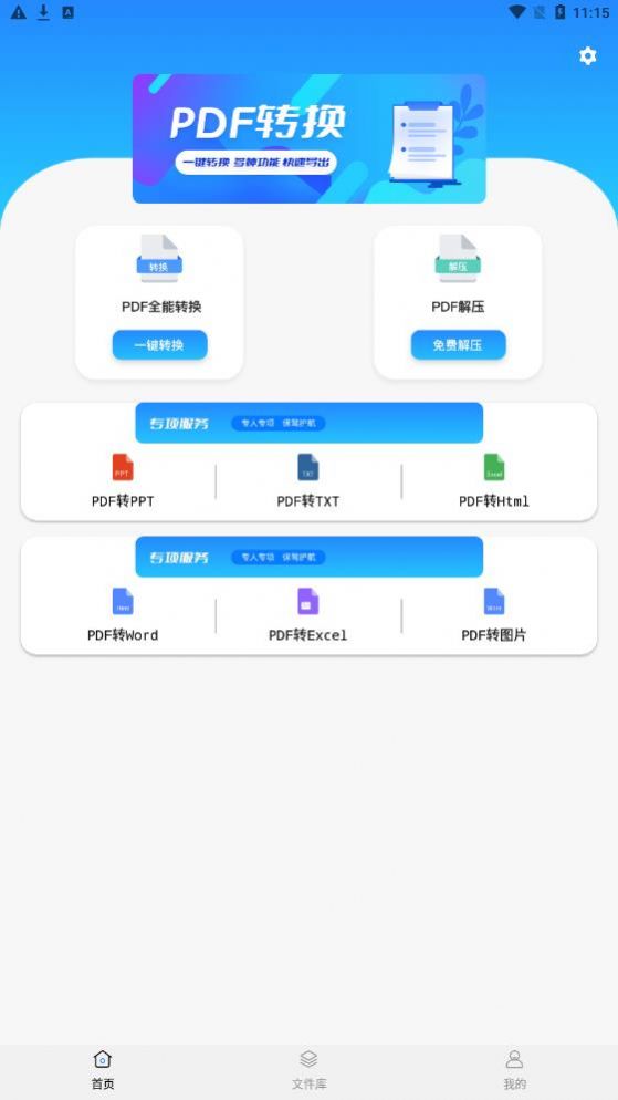 央基文件转换器app软件官方下载图片1