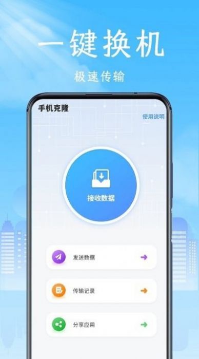 手机克隆领路者app软件手机版下载v1.1