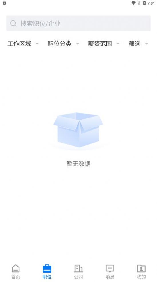 南阳直聘app官方版v2.3.4