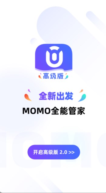 MOMO全能管家app手机版下载v1.0.0