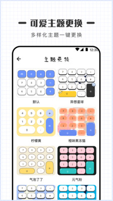 计算器可爱版app最新版下载v1.0