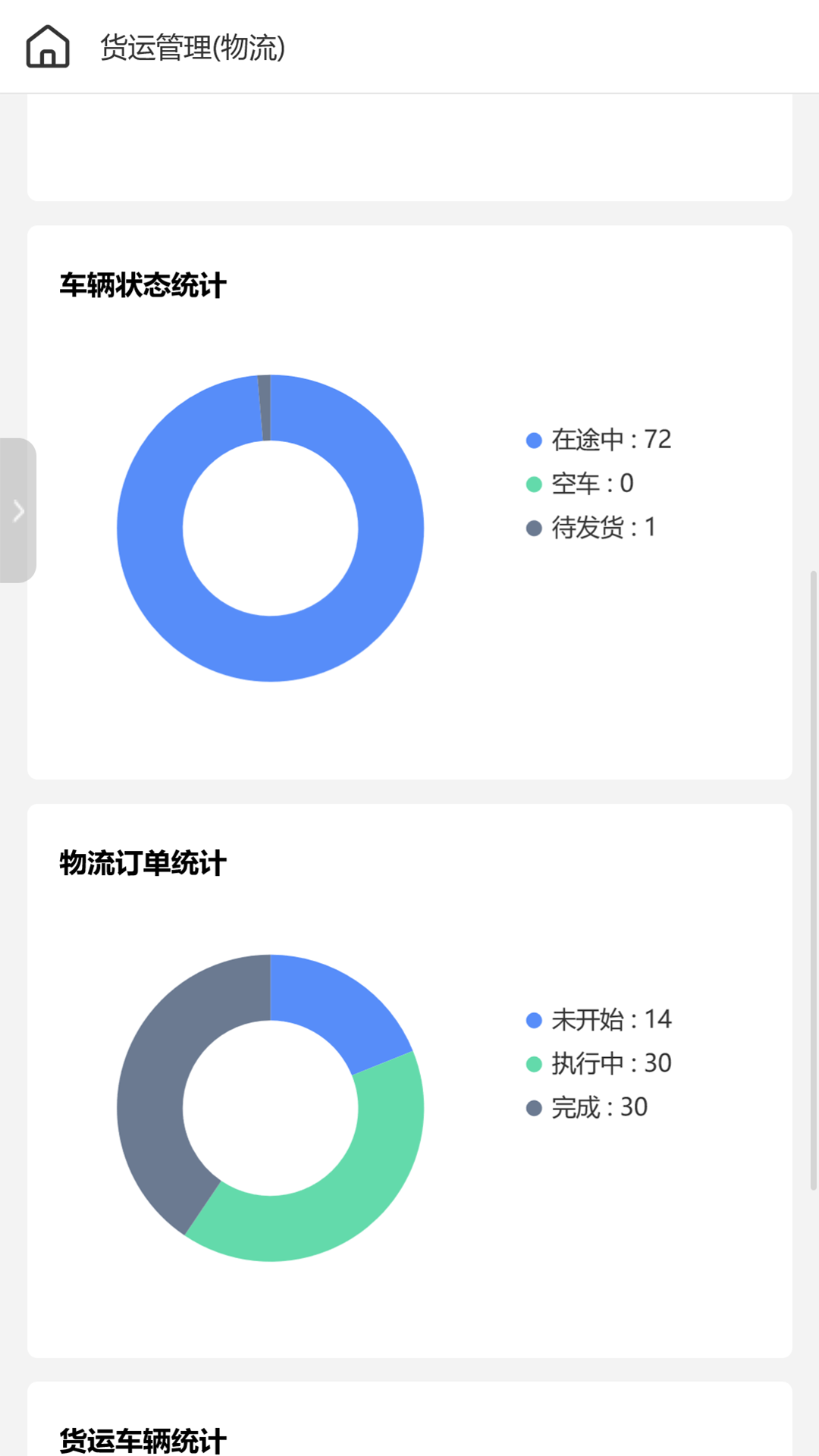 4PL管家app官方下载v1.0.13