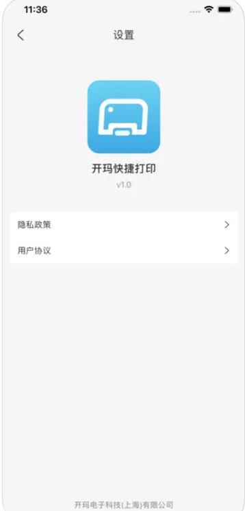 开玛快捷打印app安卓版下载v1.0