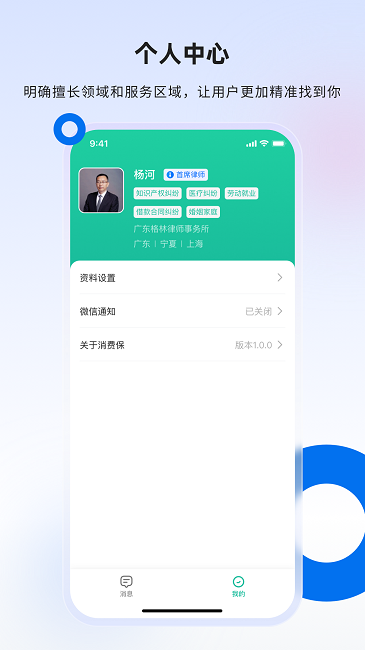 消费保律师端app安卓版下载v1.0.0