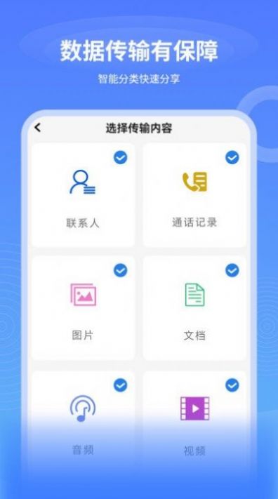 一键互传换机app手机版下载v2.1.1