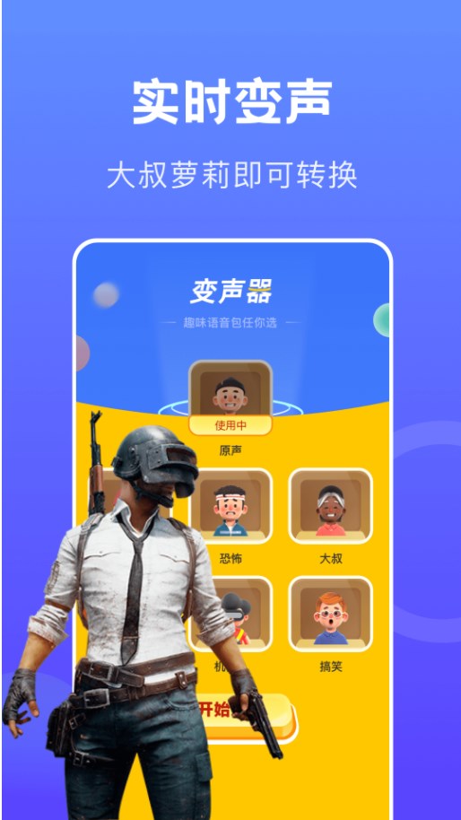 coco可可变声器app官方下载v1.0