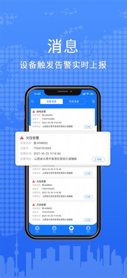 北斗定位管家app软件下载v1.0.0