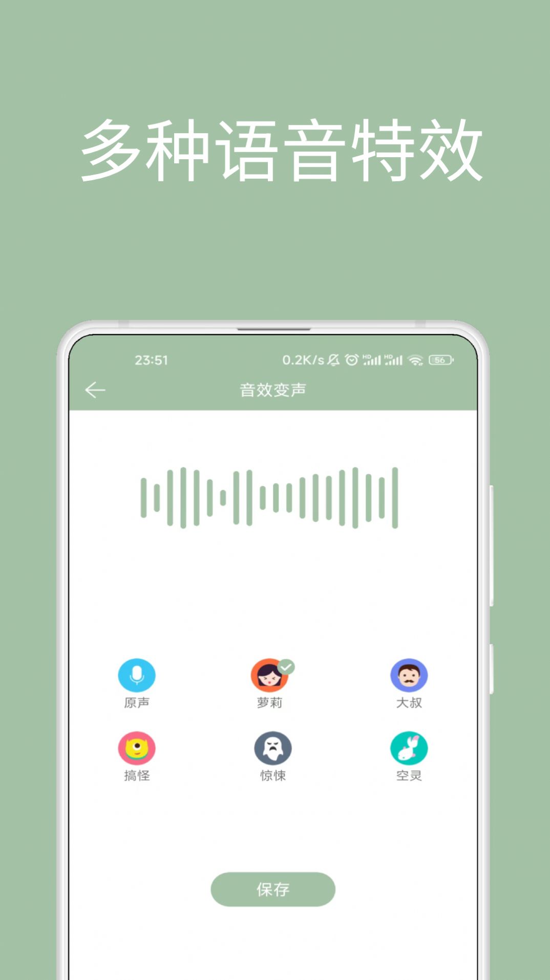 音约变声器app免费下载图片1