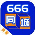 666同城商家app手机版下载v1.0