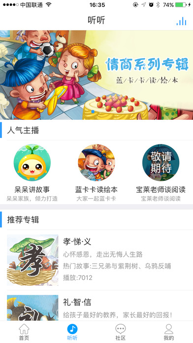 儒家幼教软件下载官网appv6.2.2