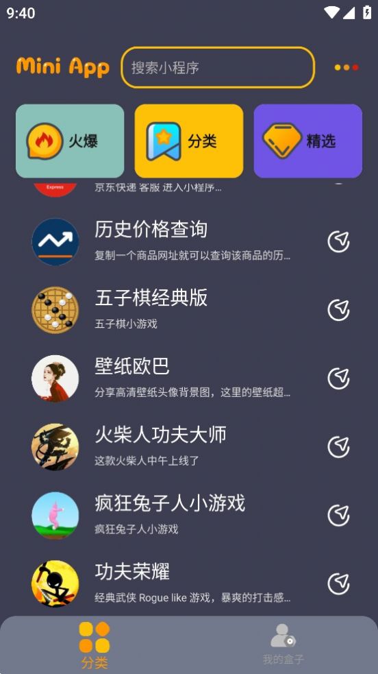 程序盒工具箱app手机版下载图片1