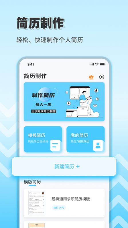 求职简历大全app软件官方下载v1.0