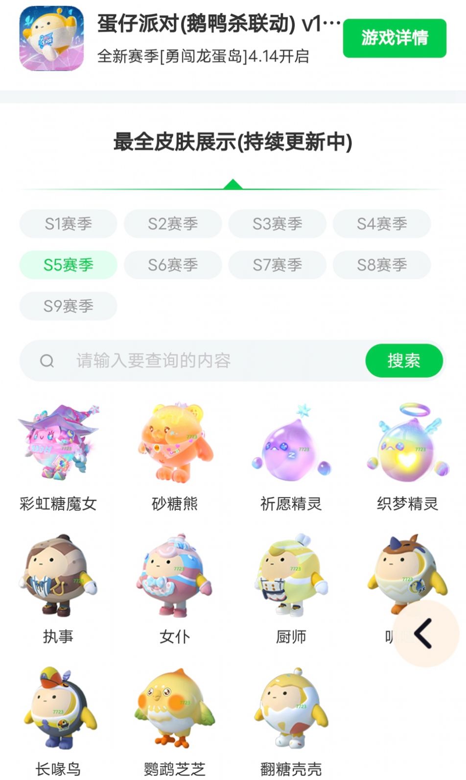 蛋仔派对皮肤工具免费版app下载v1.0