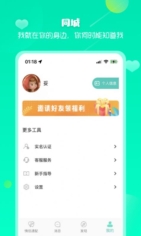 依撩交友app官方下载v1.0.0