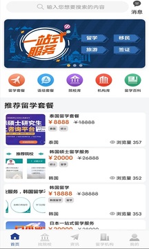 出国留学app软件官方下载v2.0.1