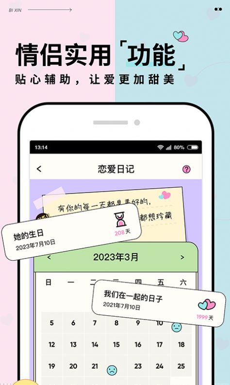 彼心情侣app官方下载v1.0.0