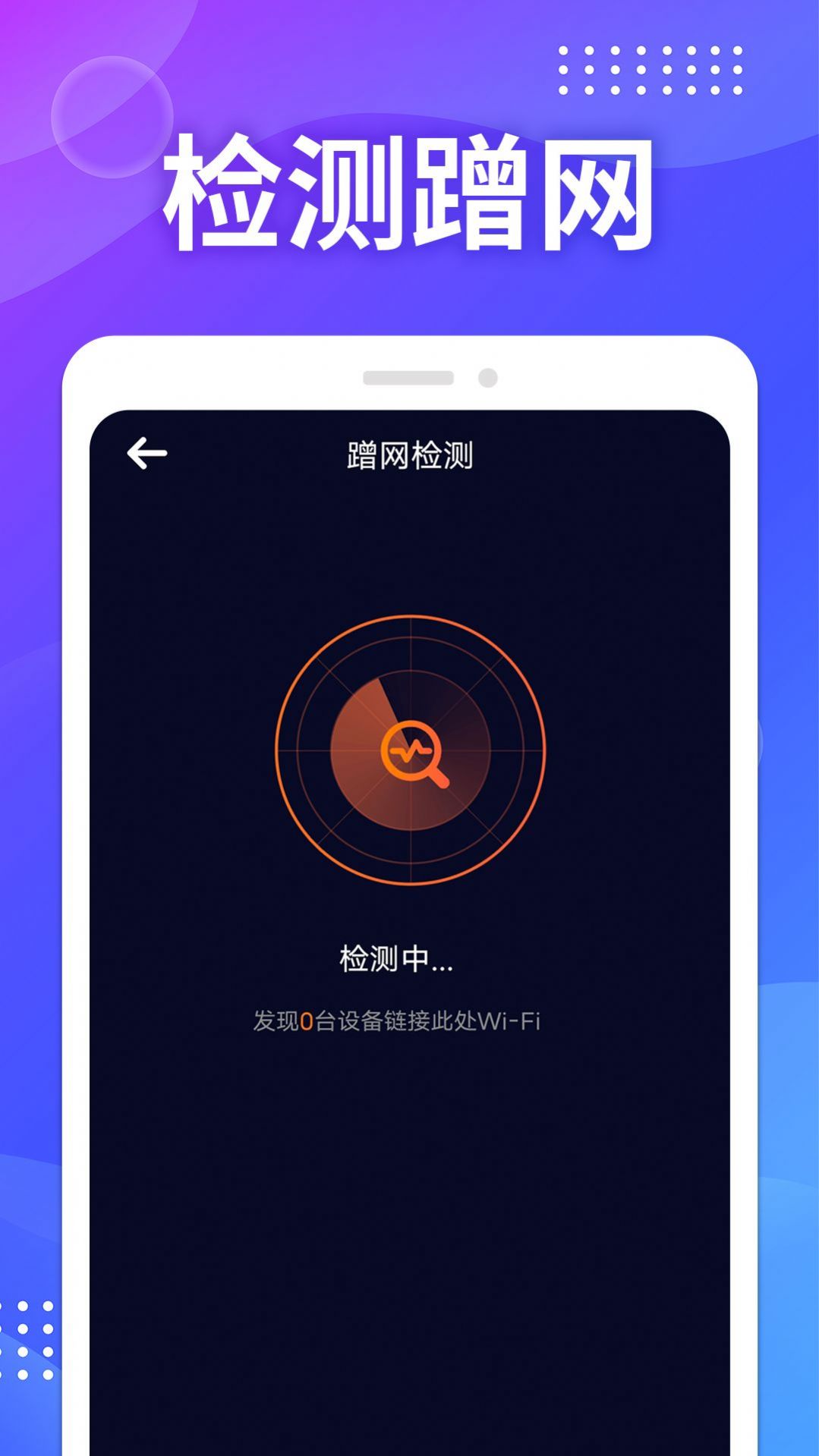 WIFI免费测速app手机版下载v1.0.1