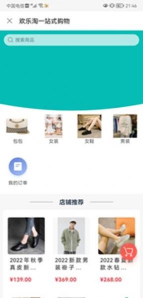 欢乐淘一站式购物app官方下载v0.0.1