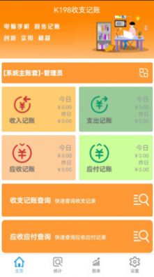 K198收支记账app手机版下载v1.3