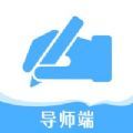 文秘阿章导师端app最新版下载v1.0