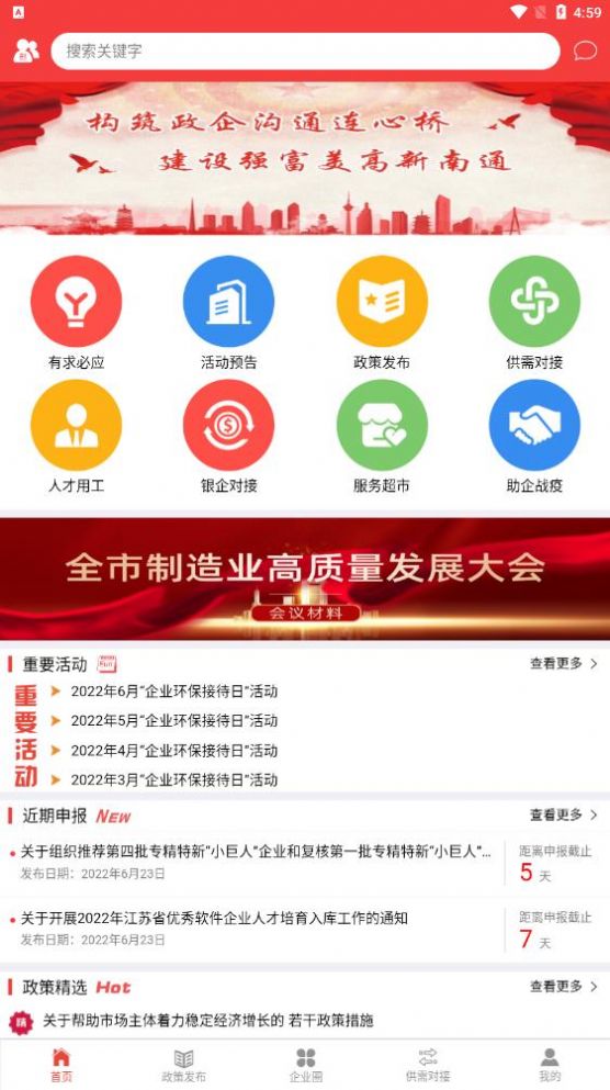 南通政企通服务平台app官方下载v2.3.0